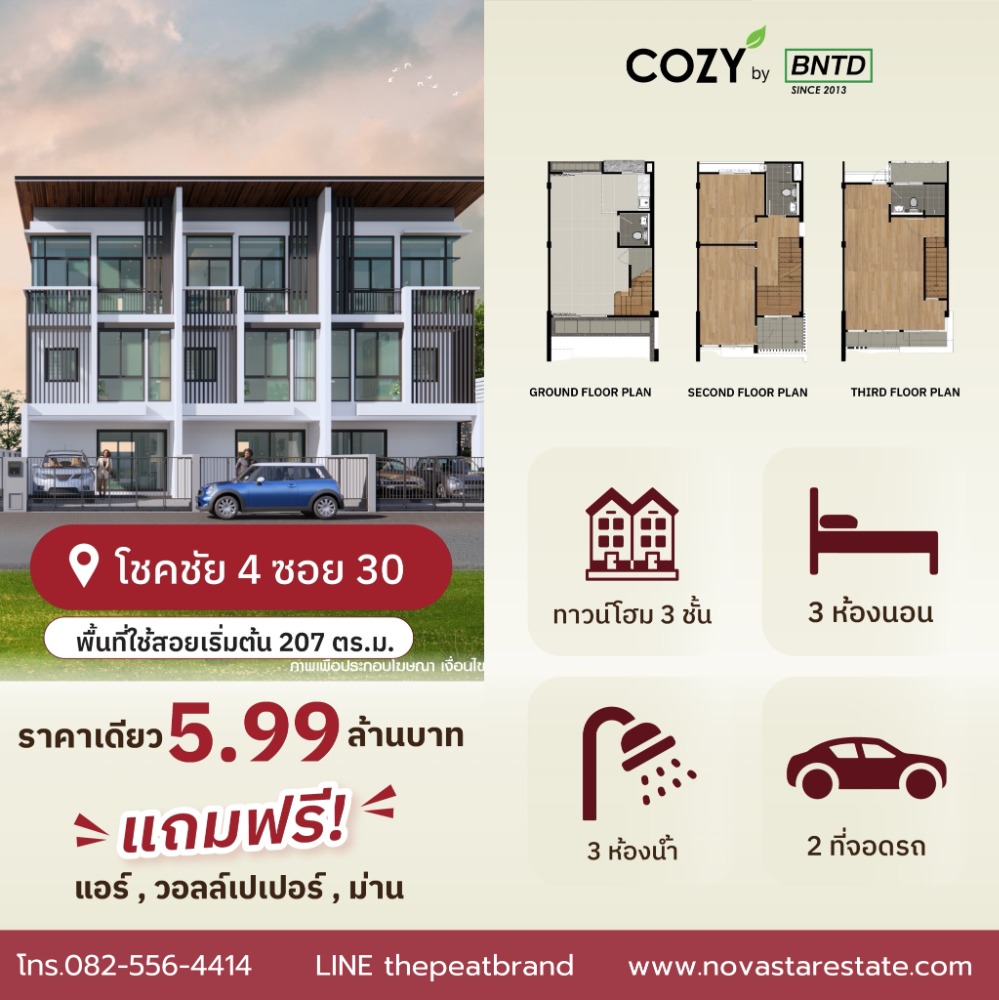 ทาวน์โฮมแปลงมุมหลังสุดท้าย !!! COZY Townhome @ โชคชัย 4 ซอย 30  ทาวน์โฮม 3 ชั้น 3 ห้องนอน 3 ห้องน้ำ  2 ที่จอดรถ พร้อมพื้นที่อเนกประสงค์ด้านข้าง