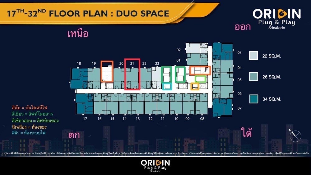 ขายดาวน์ ออริจิ้น ปลั๊ก แอนด์ เพลย์ ศรีนครินทร์ (Origin Plug & Play Srinakarin) ชั้น 18 (26.30 ตร.ม.) ห้อง 2 ชั้น (Duo space)